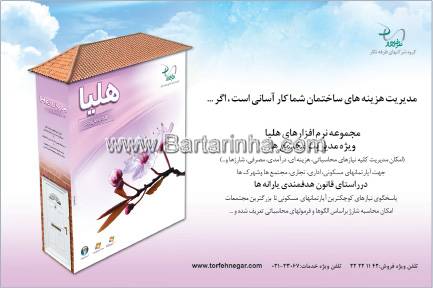 مجموعه نرم افزارهای هلیا