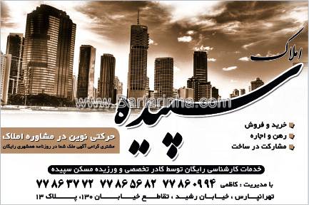 املاک سپیده