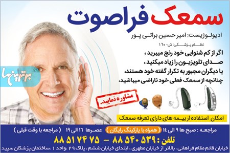 سمعک فراصوت 