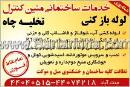 موسسه فنی متین کنترل- جنت آباد