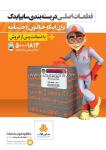 خدمات خودرو سایپا یدک - کد 9077