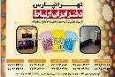 دفترخدمات ایران ارتباط
