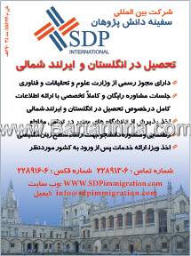 شرکت بین المللی سفینه دانش پژوهان