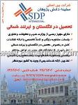 شرکت بین المللی سفینه دانش پژوهان
