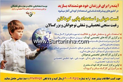 موسسه استعدادیابی ایران