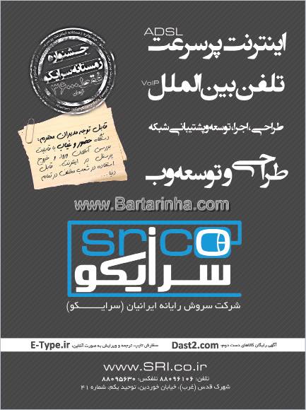 سروش رایانه ایرانیان سرایکو
