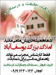 املاک بزرگ یوسف آباد