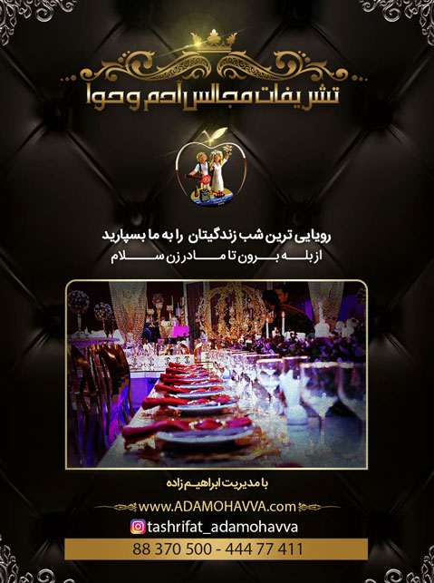 سفره عقد آدم و حوا