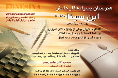 هنرستان کاردانش ابن سینا