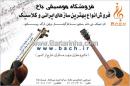 فروشگاه موسیقی باخ