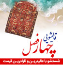 قالیشویی چهار فصل