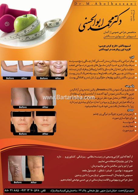 دکتر محمد ابوالحسنی - متخصص جراحی عمومی