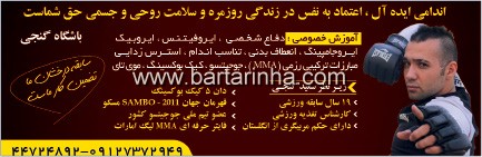 آموزش خصوصی هنرهای رزمی