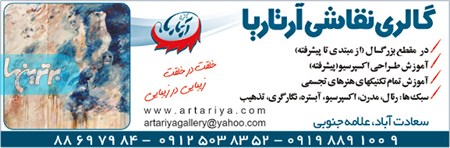آموزشگاه آرتاریا