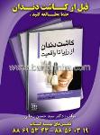 کتاب کاشت دندان- دکتر حسین رجالی