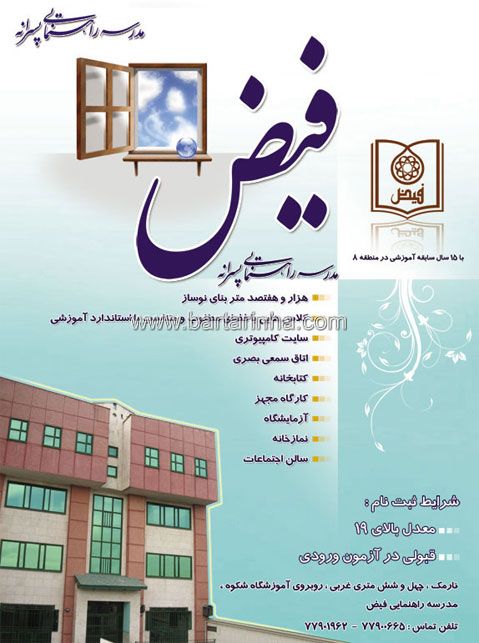 مدرسه راهنمایی فیض 
