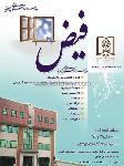مدرسه راهنمایی فیض
