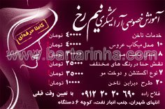 آموزش خصوصی آرایش نیم رخ 