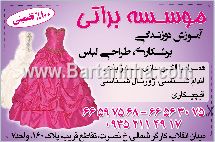 موسسه آموزش راتی