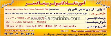 آموزشگاه کامپیوتر سپنتاگستر