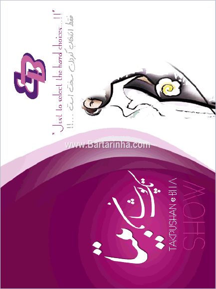 تک پوشان بیتا