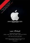 فروشگاه سیب