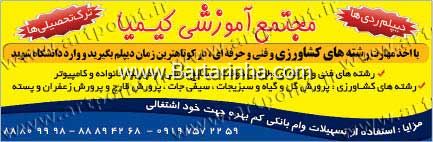مجتمع فنی و حرفه ای کیمیا