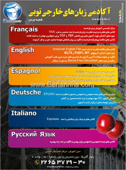 آکادمی زبان های خارجی توبی