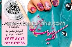 آموزش خدمات ناخن اطلسی