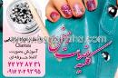 آموزش خدمات ناخن اطلسی