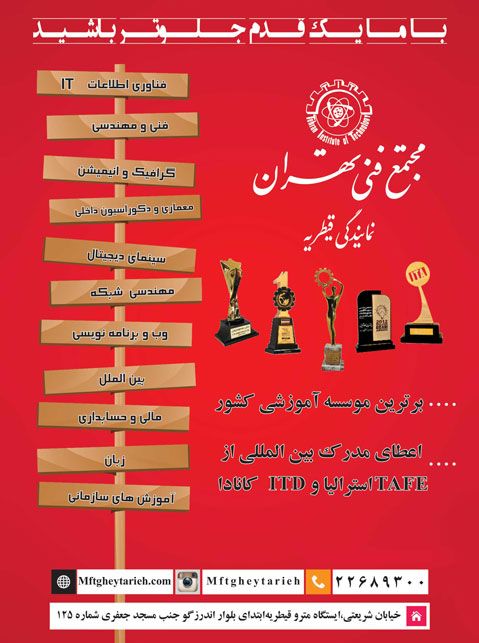 مجتمع فنی تهران چیذر