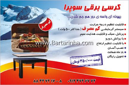 کرسی برقی سوپرا