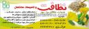 شرکت خدماتی بوی بهار 