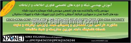 آموزش مهندس شبکه و دوره های تخصصی ارتباطات