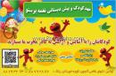 مهد و پیش دبستانی نغمه پرستو