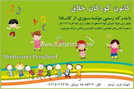 کانون کودکان خلاق