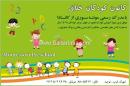 کانون کودکان خلاق