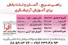 آموزش آرایش مریم کرمی