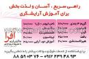 آموزش آرایش مریم کرمی