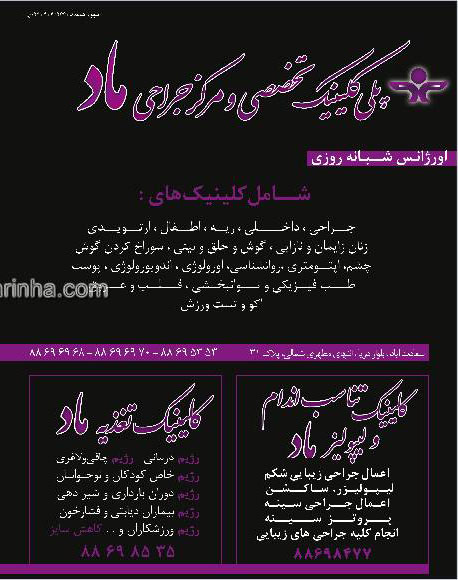 خدمات پزشکی و زیبایی و توانمندی  و سونوگرافی ماد