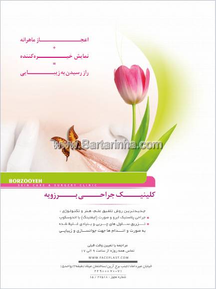 کلینیک جراحی برزویه