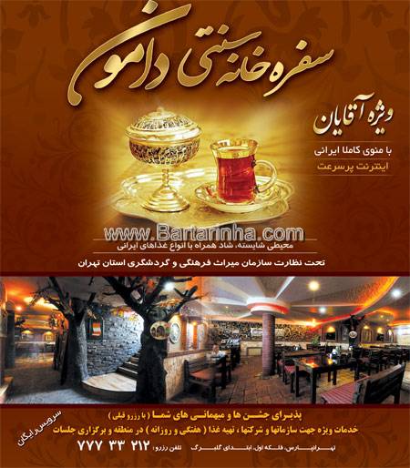 سفره خانه سنتی دامون