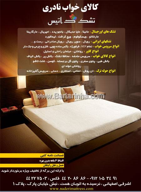 تشک داتیس- کالای خواب نادری