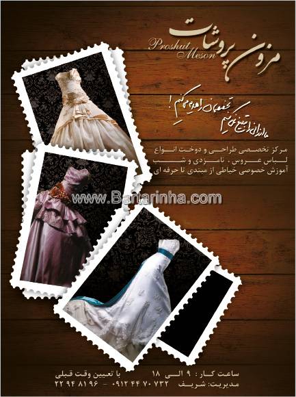 مزون پروشات