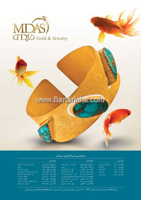 جواهرات میداس
