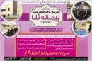 دبیرستان دخترانه غیردولتی پیمانه ثناء