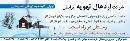 شرکت اردهال تهویه ایرانیان