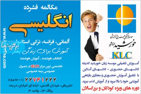موسسه فرهنگی، آموزشی خورشید اندیشه