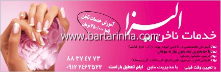 آرایشگاه نسرین متین 