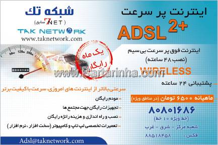 اینترنت پرسرعت شبکه تک